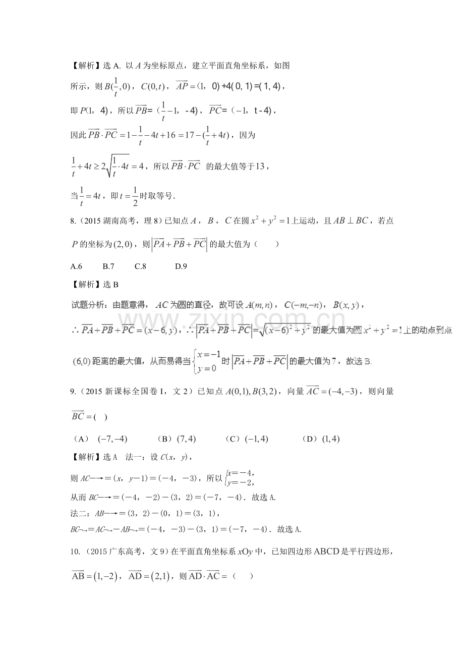 第四章：平面向量、数系的扩充与复数的引入.doc_第3页