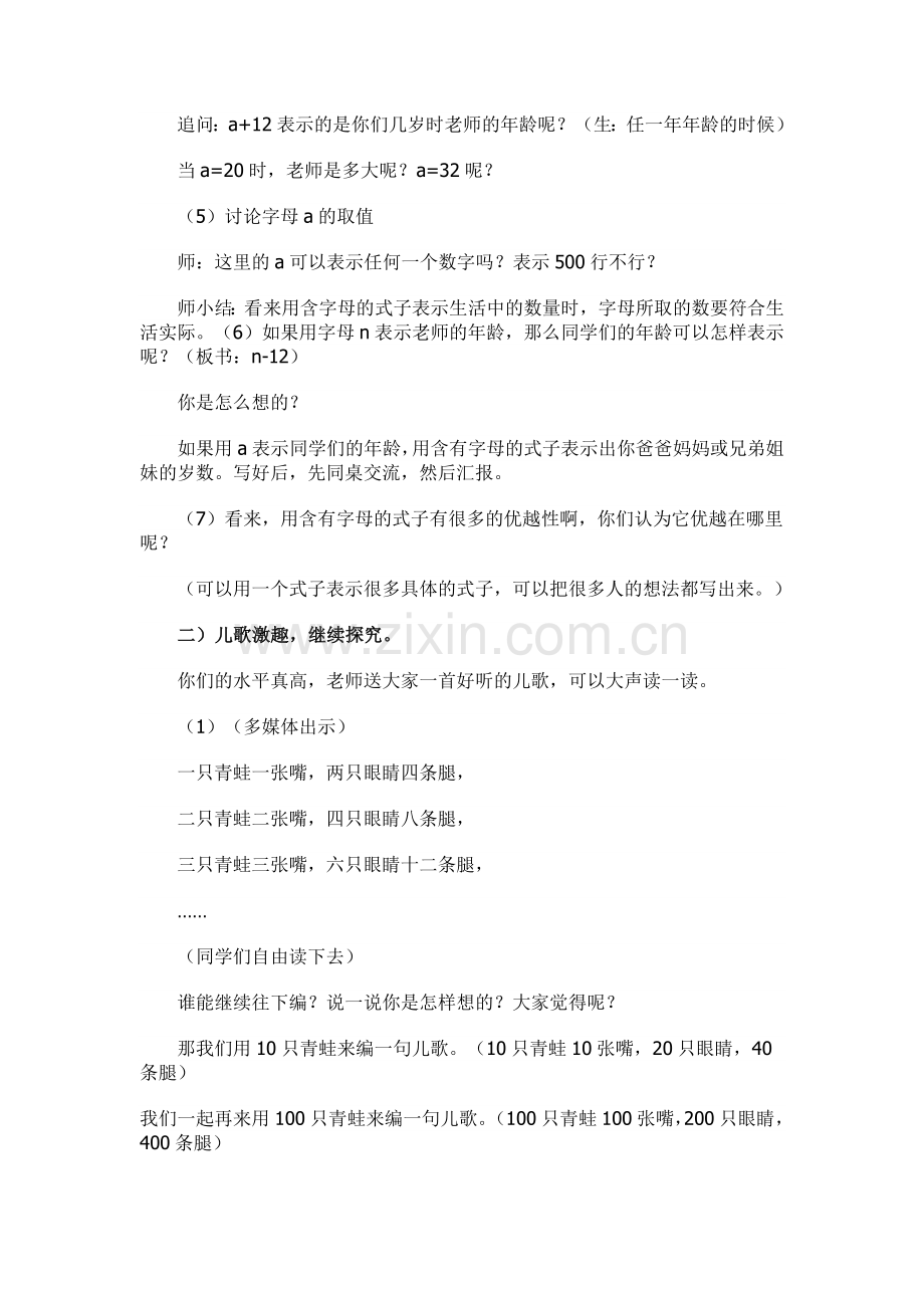 骨干教师-教学设计用字母表示数.docx_第3页