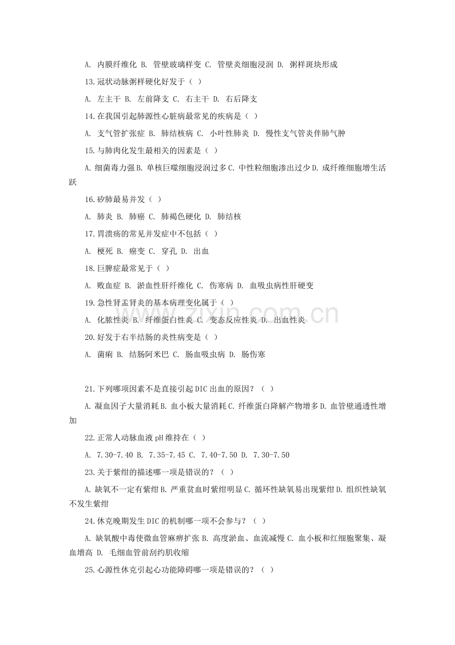 病理科试题.doc_第2页