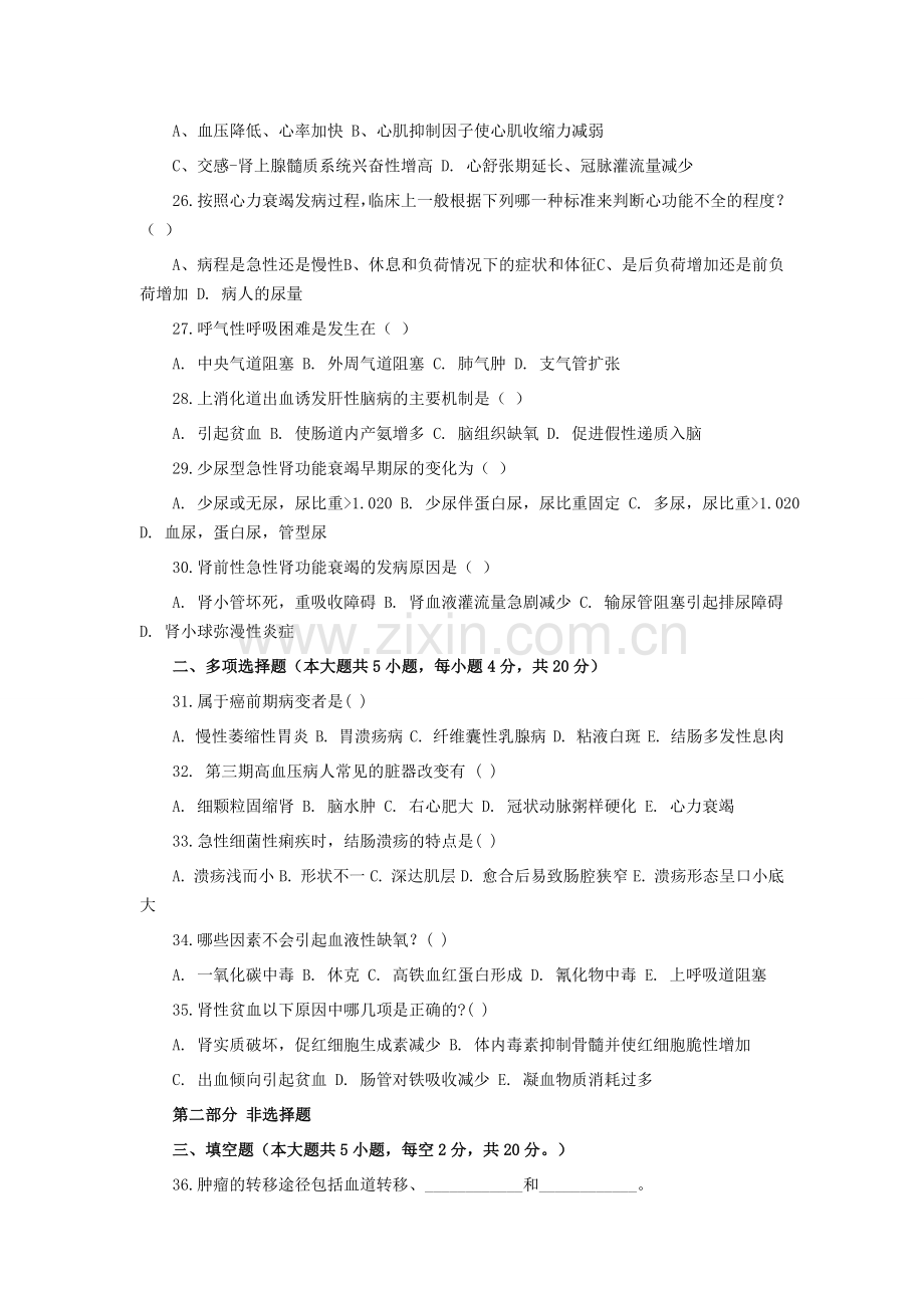 病理科试题.doc_第3页