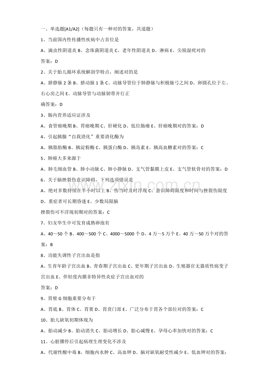 2021年护理中级资格考试试题一.doc_第1页