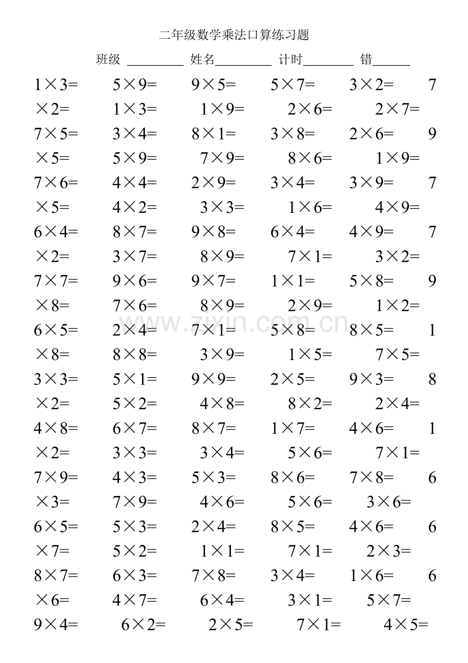 二年级数学乘法口算练习题(附乘法口诀表).doc_第1页