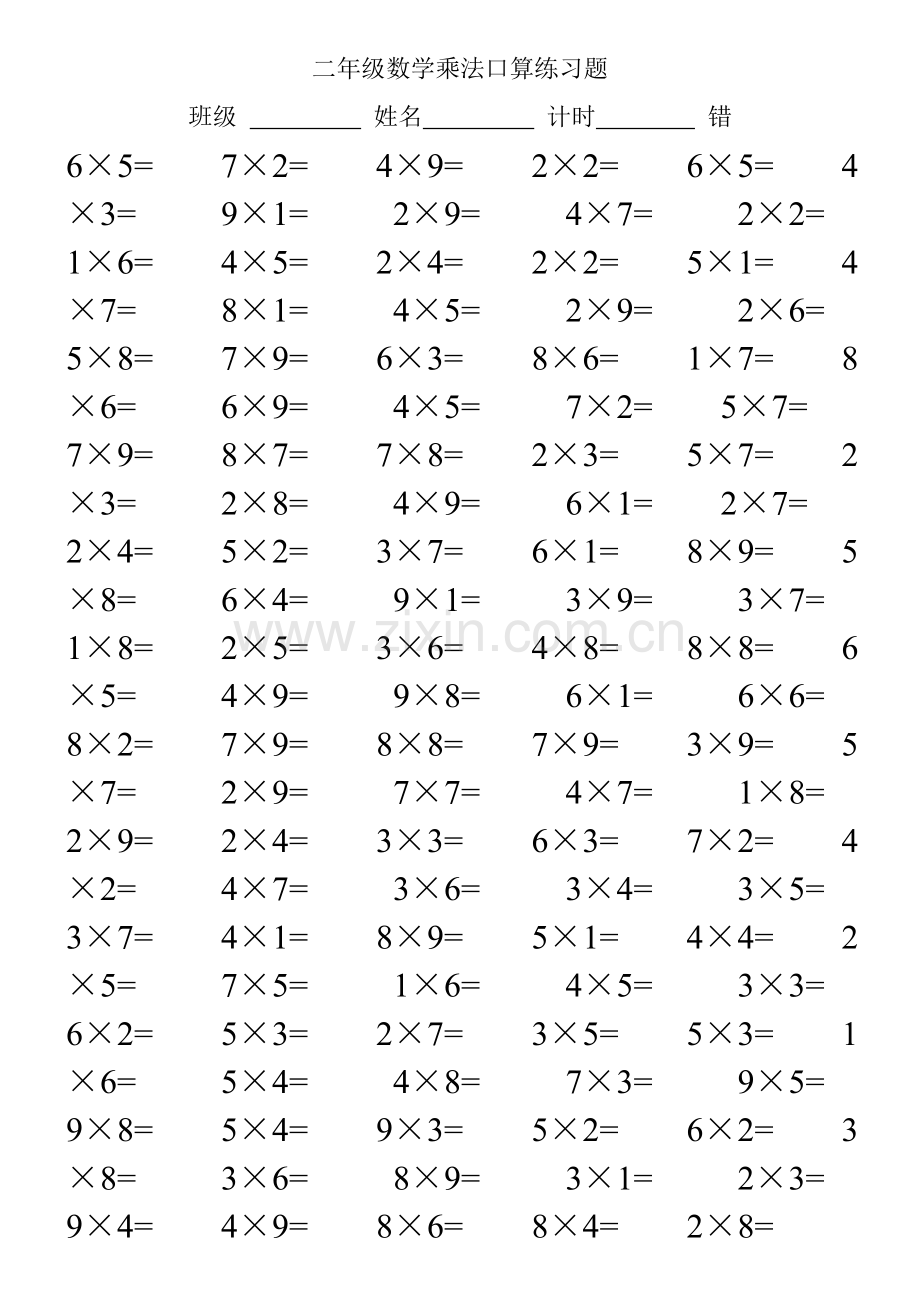 二年级数学乘法口算练习题(附乘法口诀表).doc_第3页