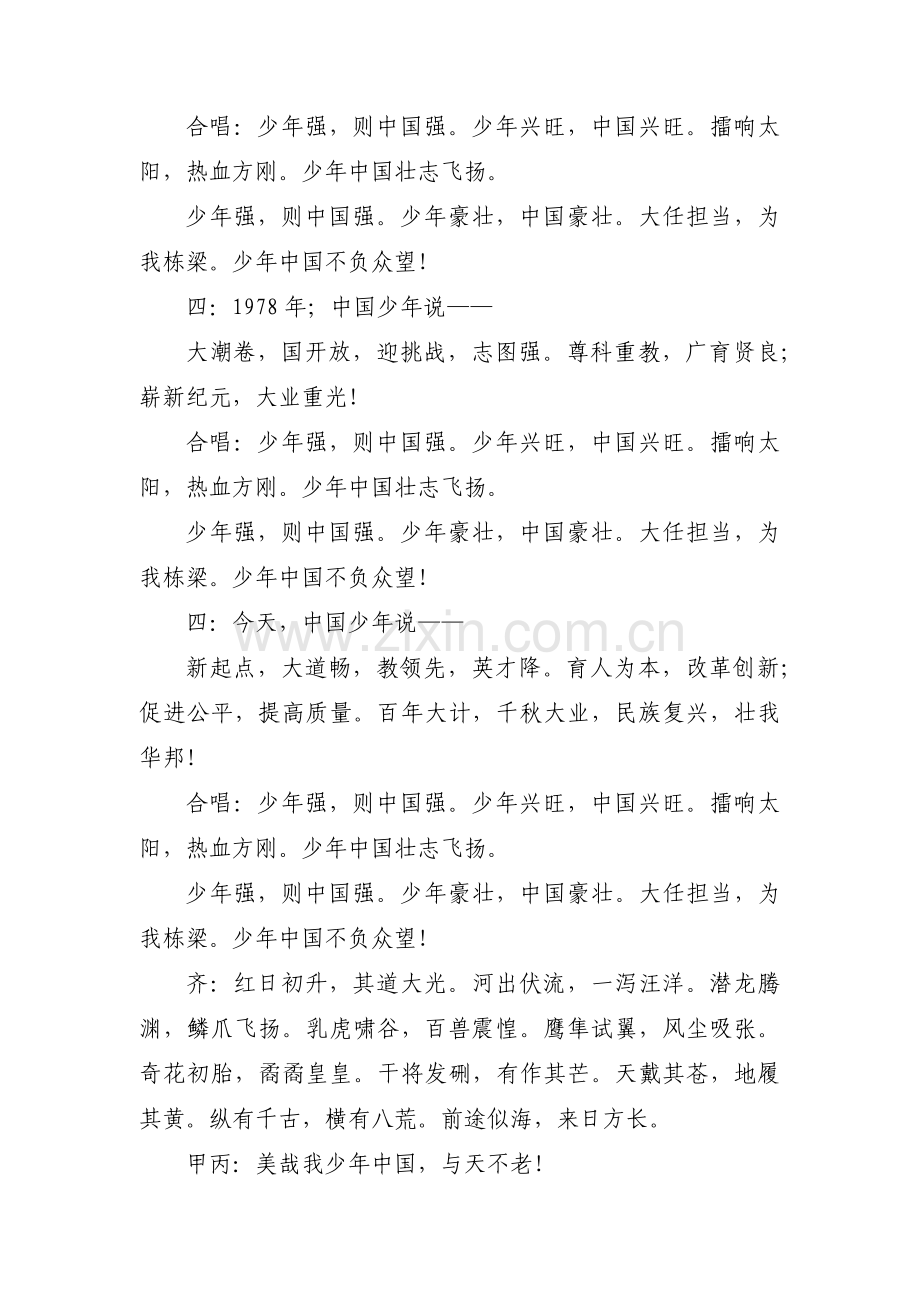 少年中国说朗诵三分钟(通用3篇).pdf_第2页