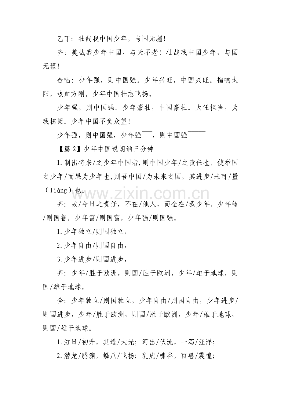 少年中国说朗诵三分钟(通用3篇).pdf_第3页