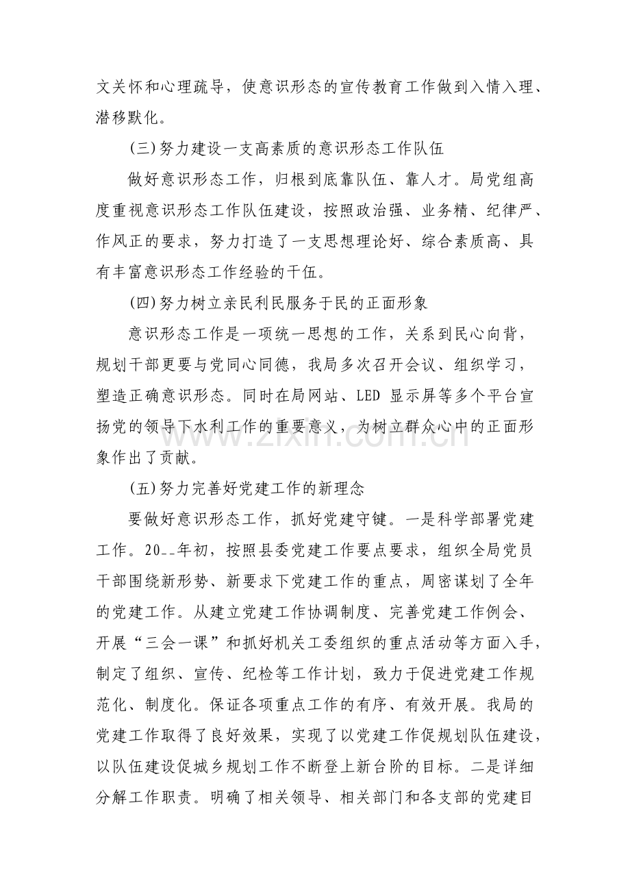 意识形态工作专题研讨范文(9篇).pdf_第2页