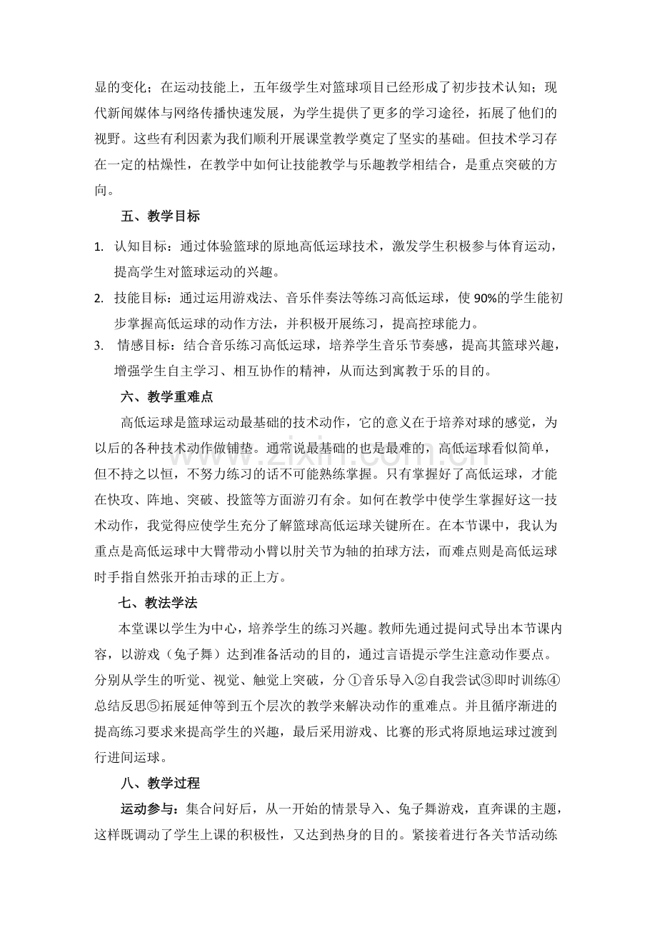 小篮球高低运球教学设计案例.doc_第2页