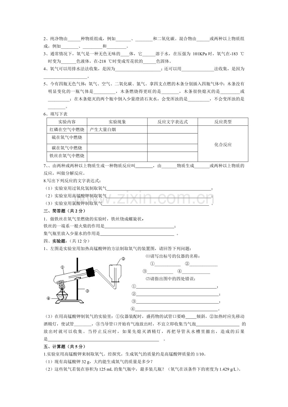 初中化学第二单元测试题.doc_第2页