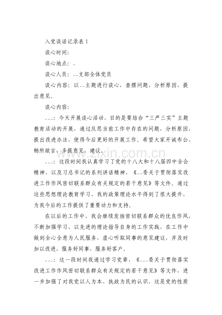 入党谈话记录表集合8篇.pdf_第1页