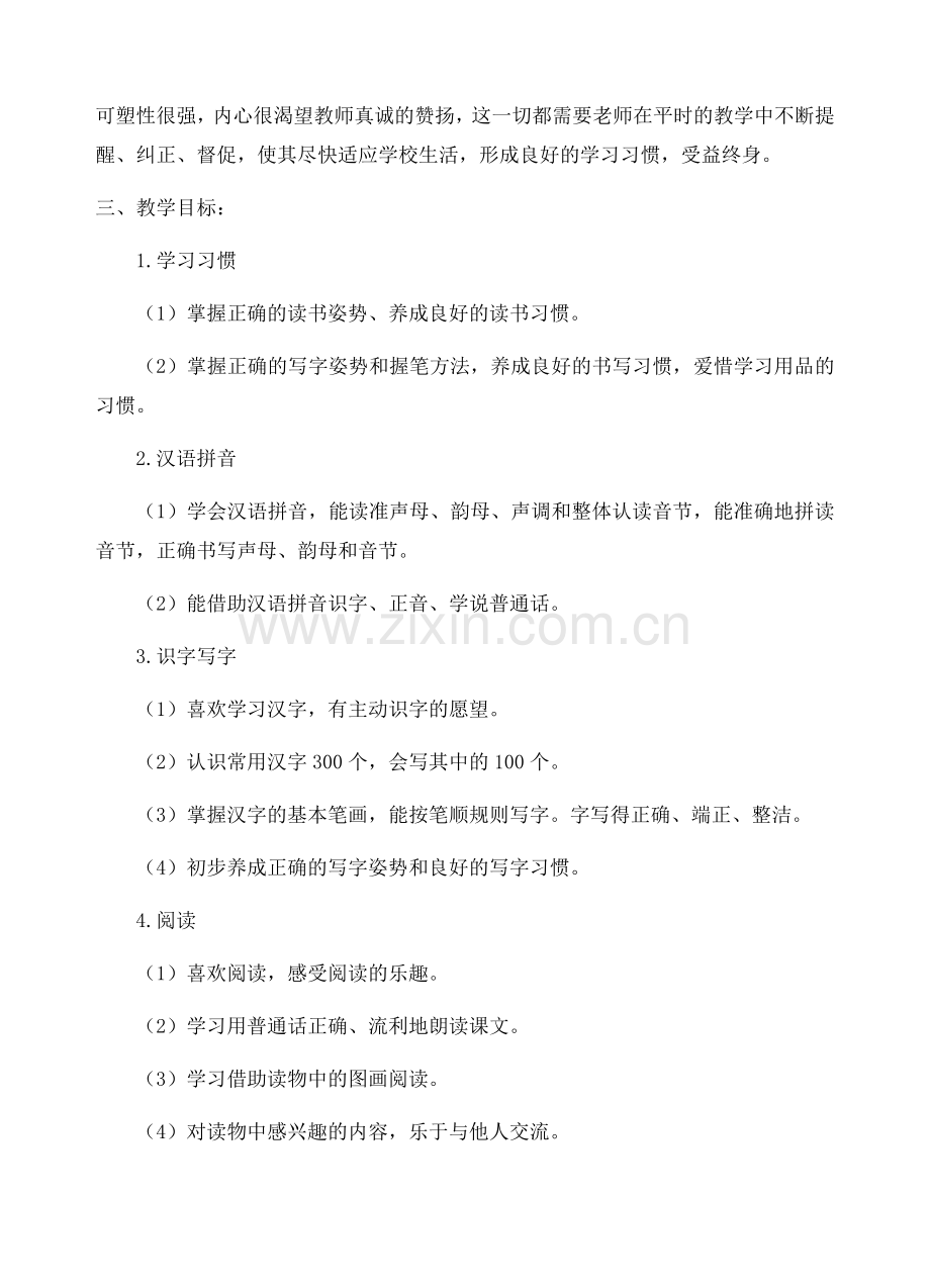 部编版一年级语文上册教学计划及教学进度.docx_第2页