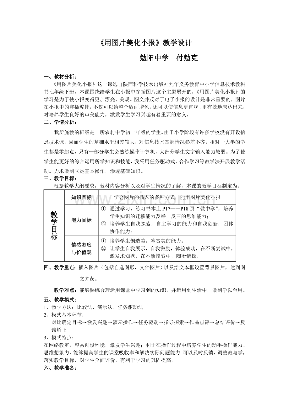 《用图片美化小报》教学设计.doc_第1页