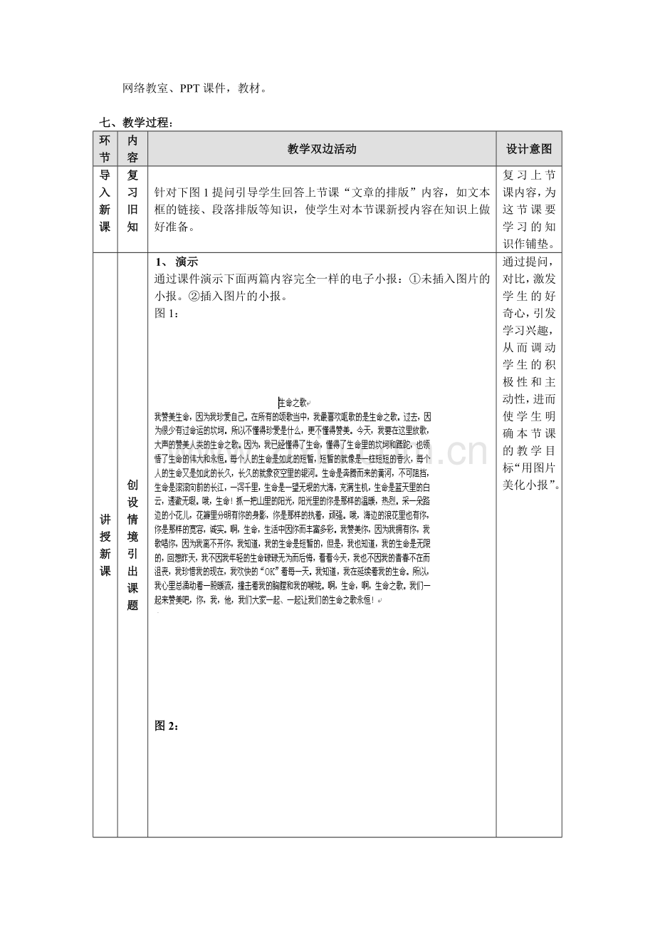 《用图片美化小报》教学设计.doc_第2页