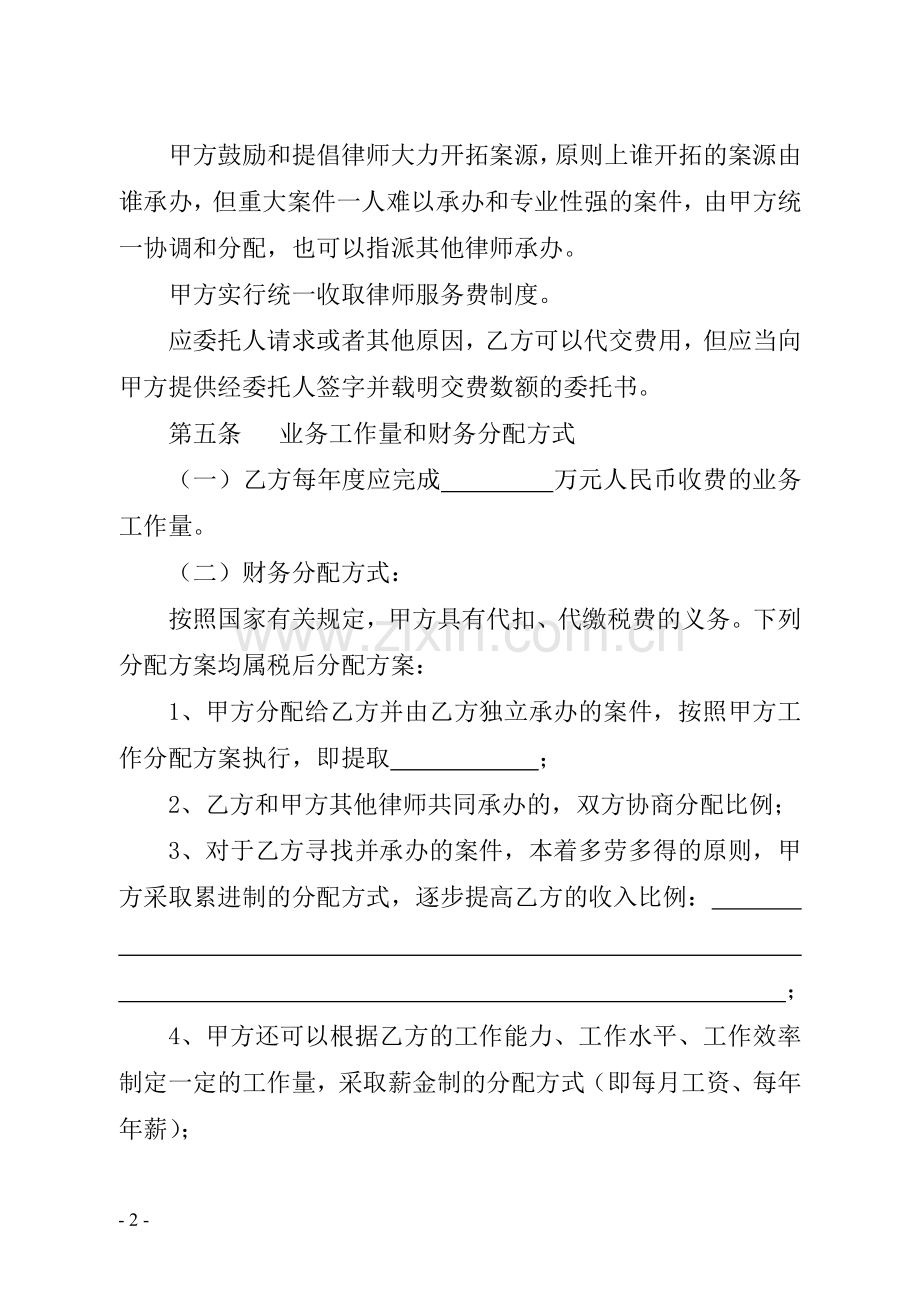 律师事务所聘用律师协议(提成).doc_第2页