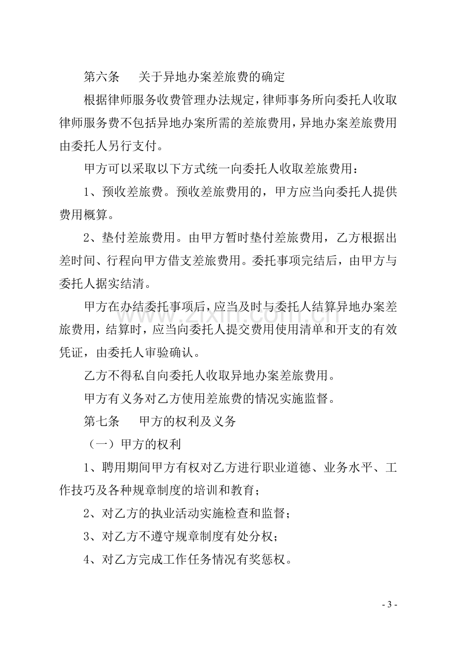 律师事务所聘用律师协议(提成).doc_第3页