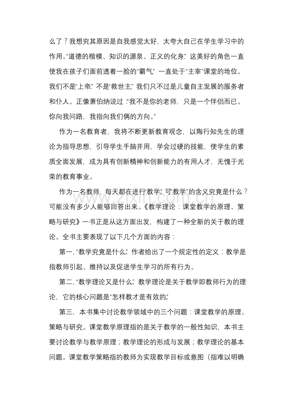 教育理论读书笔记.doc_第2页