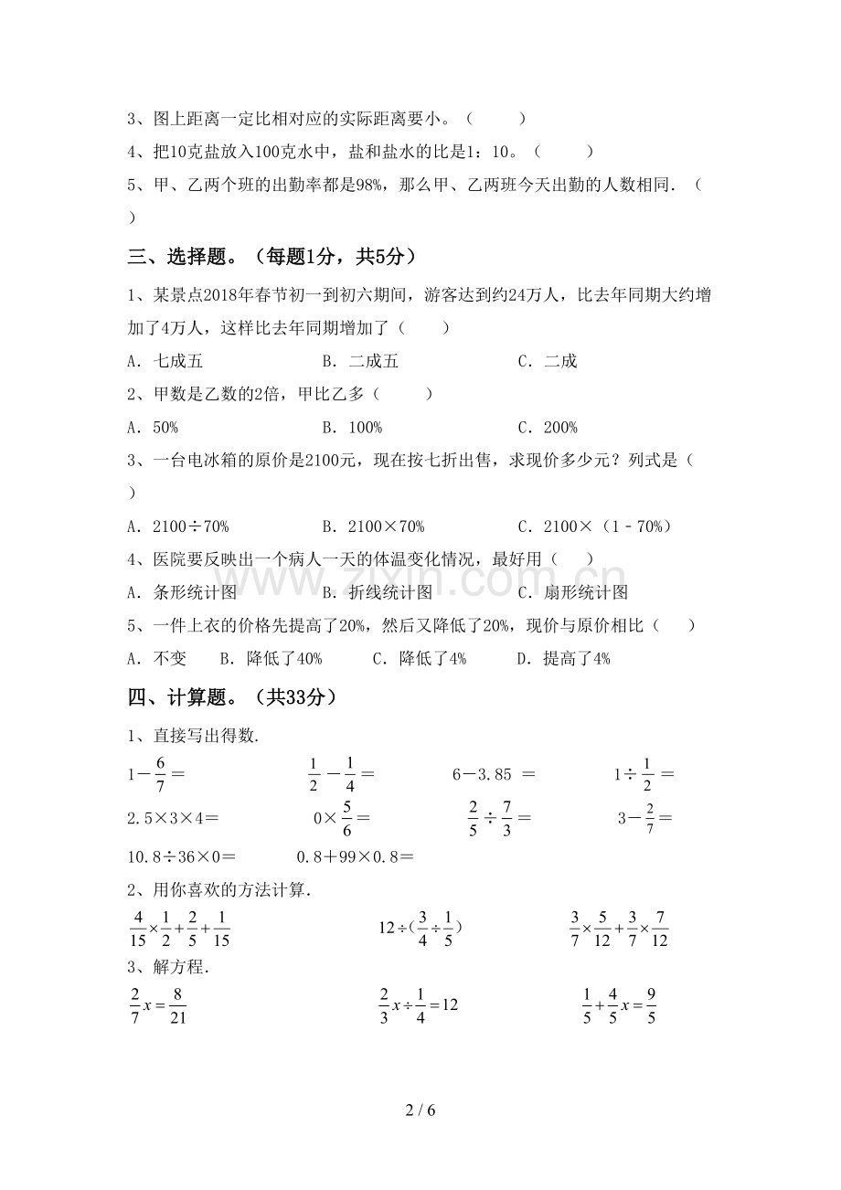 2022年小学六年级数学上册期末试卷(及参考答案).doc_第2页