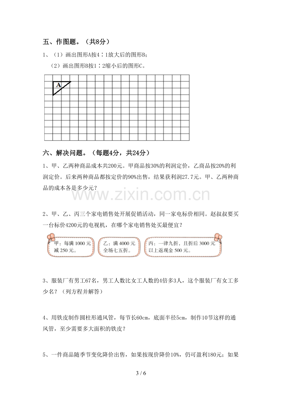 2022年小学六年级数学上册期末试卷(及参考答案).doc_第3页