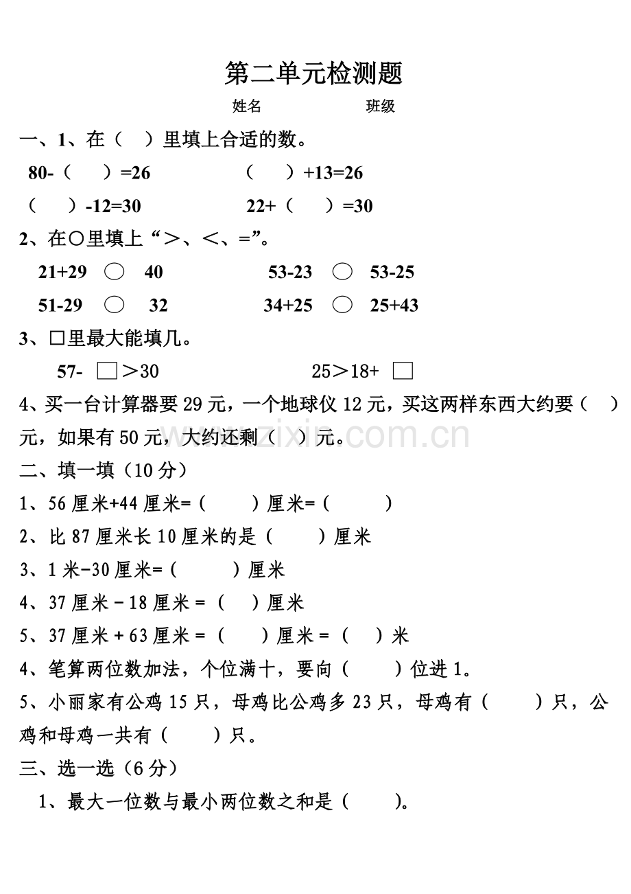 人教版小学二年级上册数学第二单元测试题.doc_第1页