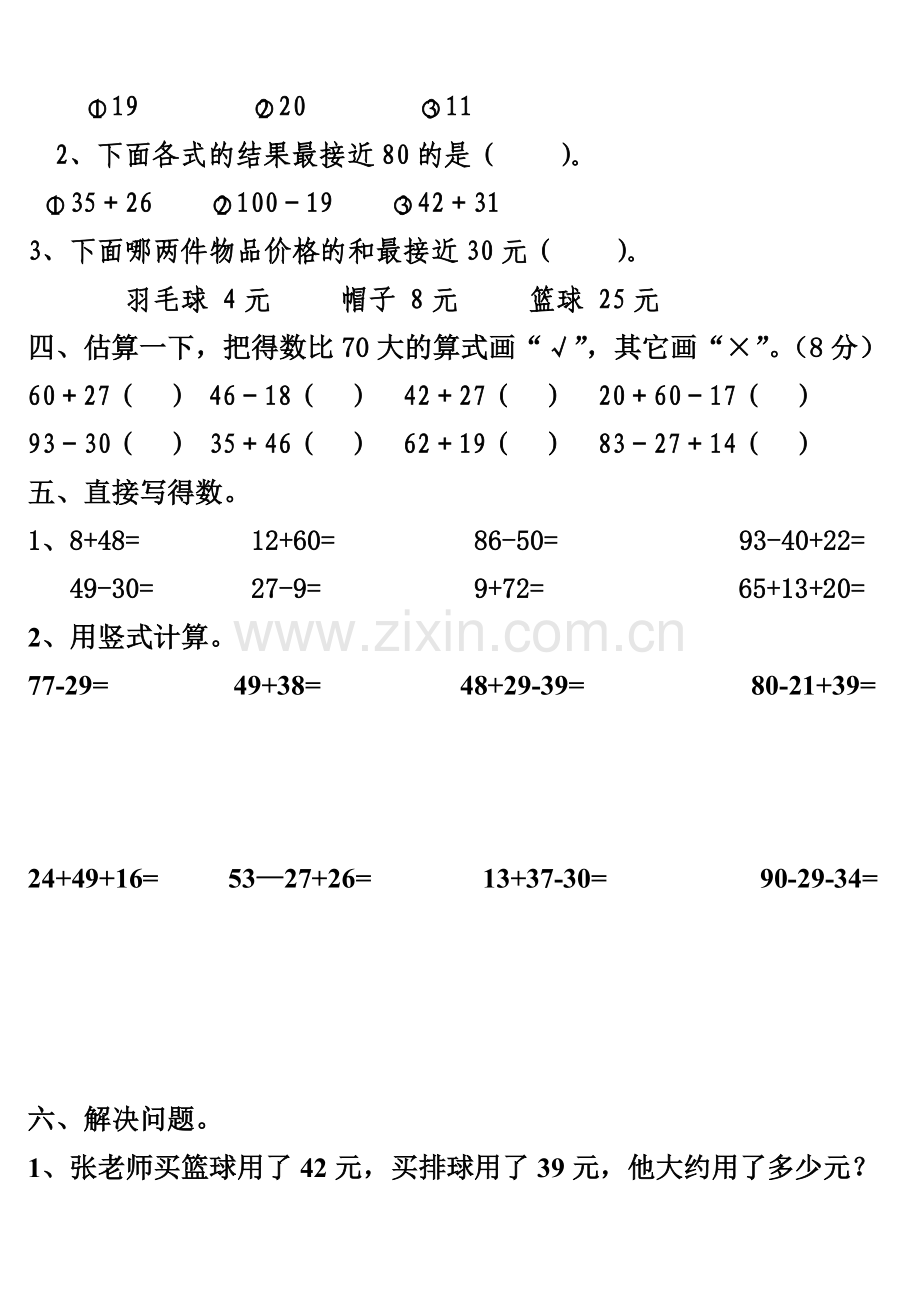 人教版小学二年级上册数学第二单元测试题.doc_第2页