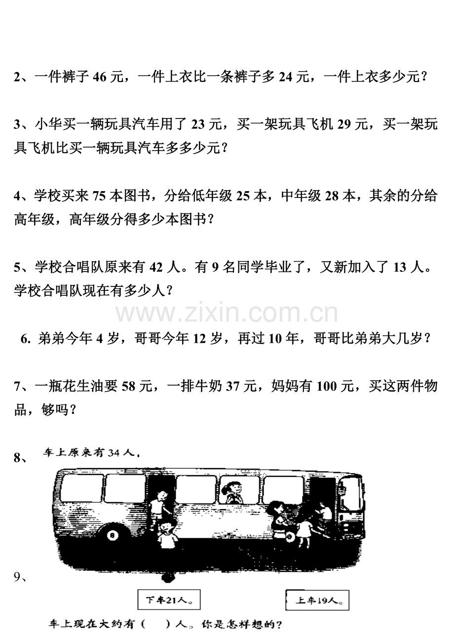 人教版小学二年级上册数学第二单元测试题.doc_第3页