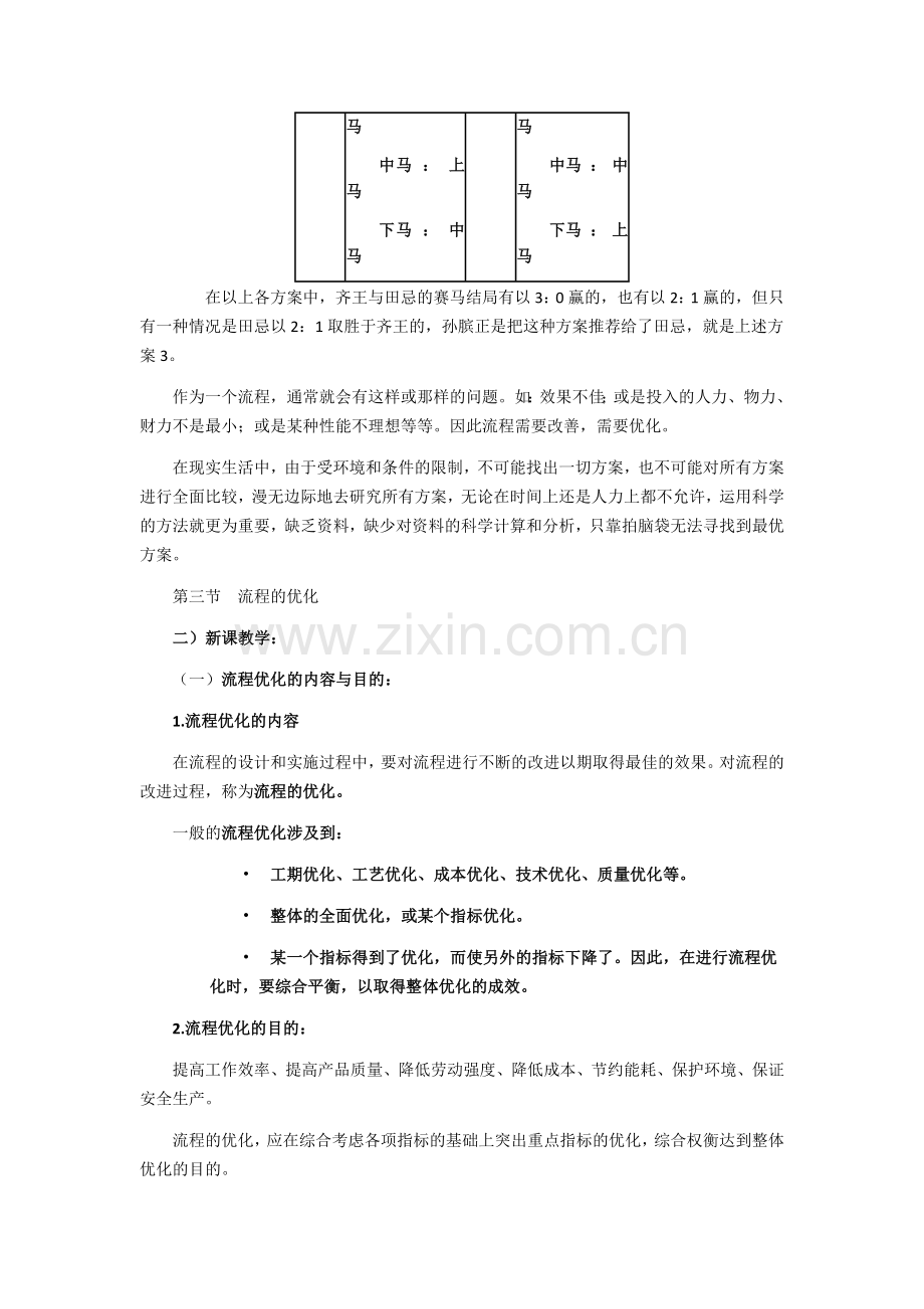 第二单元流程与设计第三节流程的优化.docx_第3页