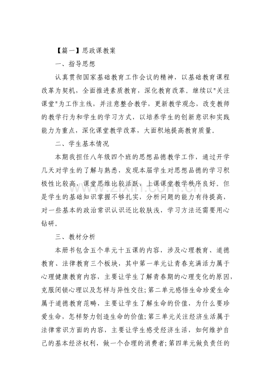 思政课教案(通用6篇).pdf_第1页