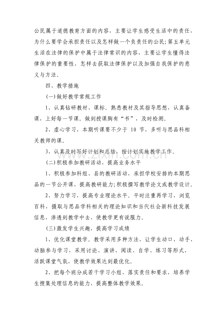 思政课教案(通用6篇).pdf_第2页