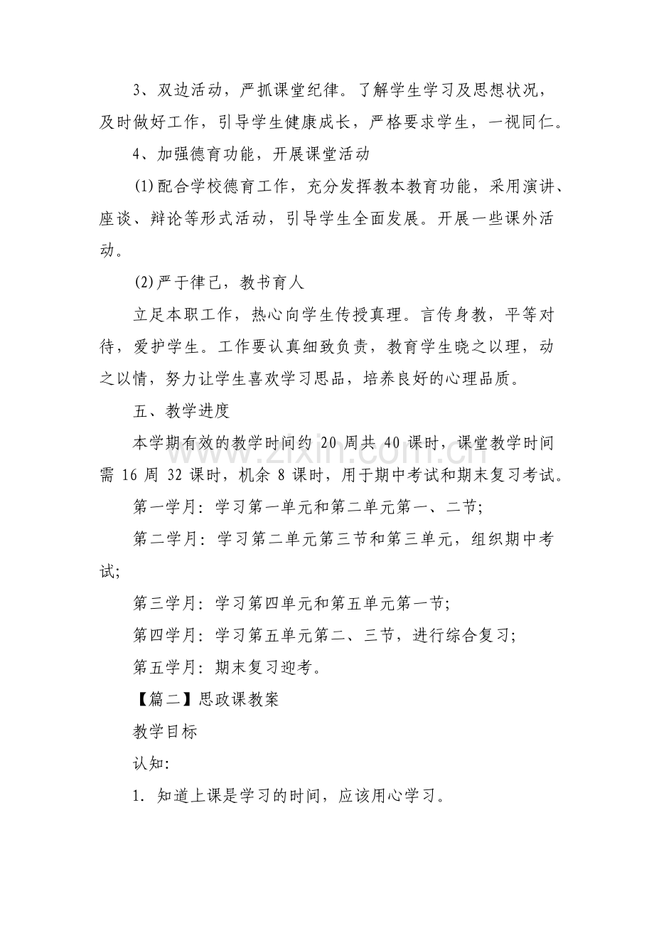 思政课教案(通用6篇).pdf_第3页