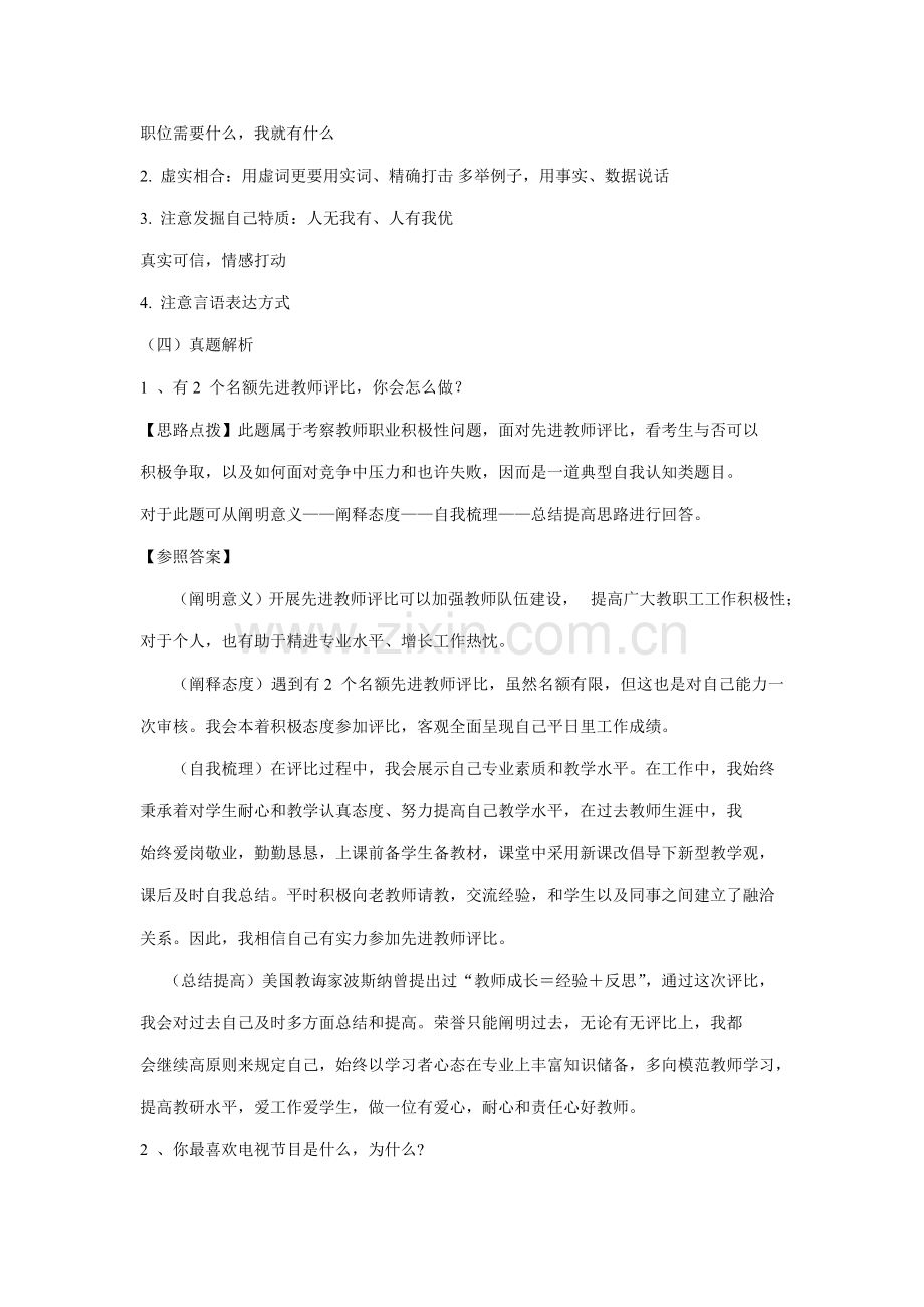 2021年教师资格证结构化面试题库.doc_第2页