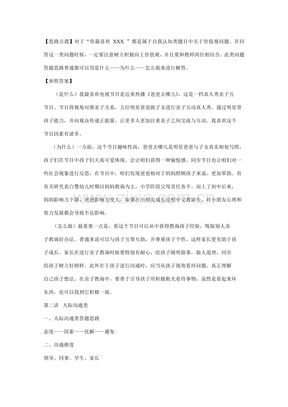 2021年教师资格证结构化面试题库.doc_第3页