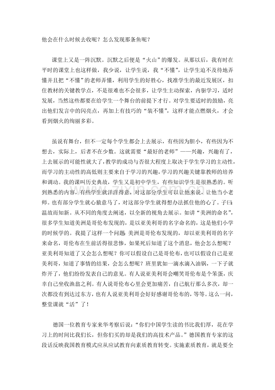 给学生一个舞台.doc_第3页