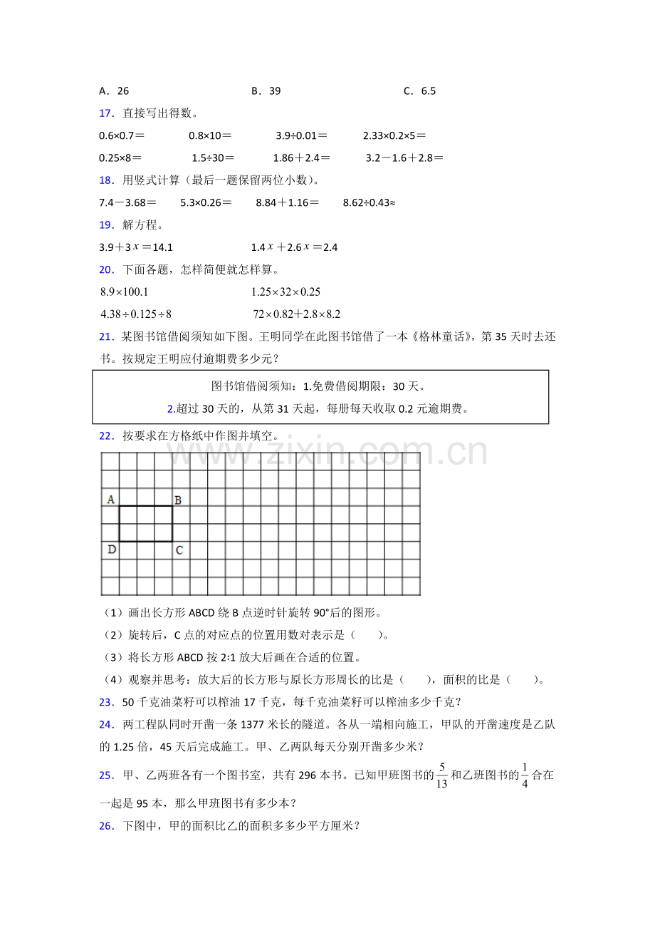 五年级人教版数学上册专题复习-期末试卷(含答案)试卷.doc_第2页