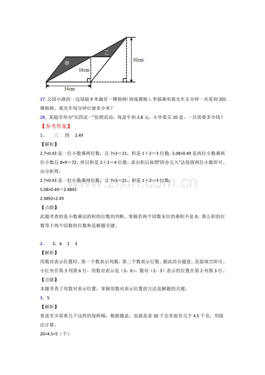 五年级人教版数学上册专题复习-期末试卷(含答案)试卷.doc_第3页