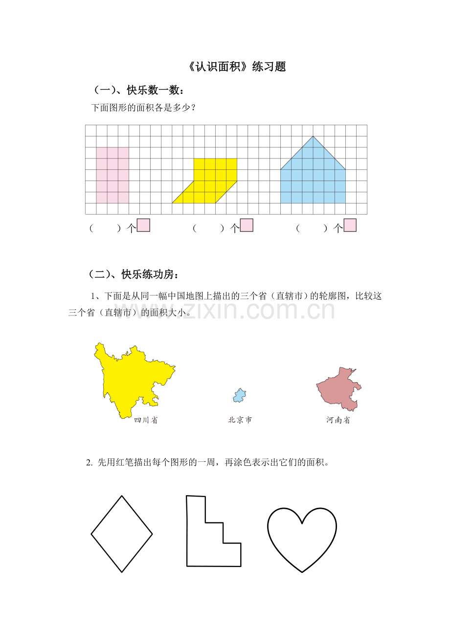 人教小学数学三年级认识面积课后练习.doc_第1页