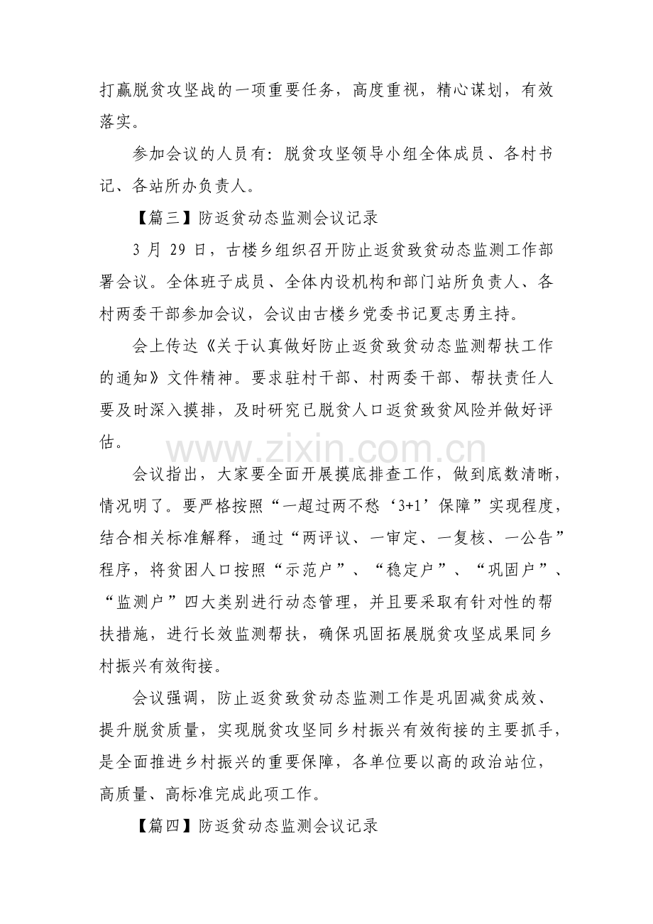 防返贫动态监测会议记录【七篇】.pdf_第3页