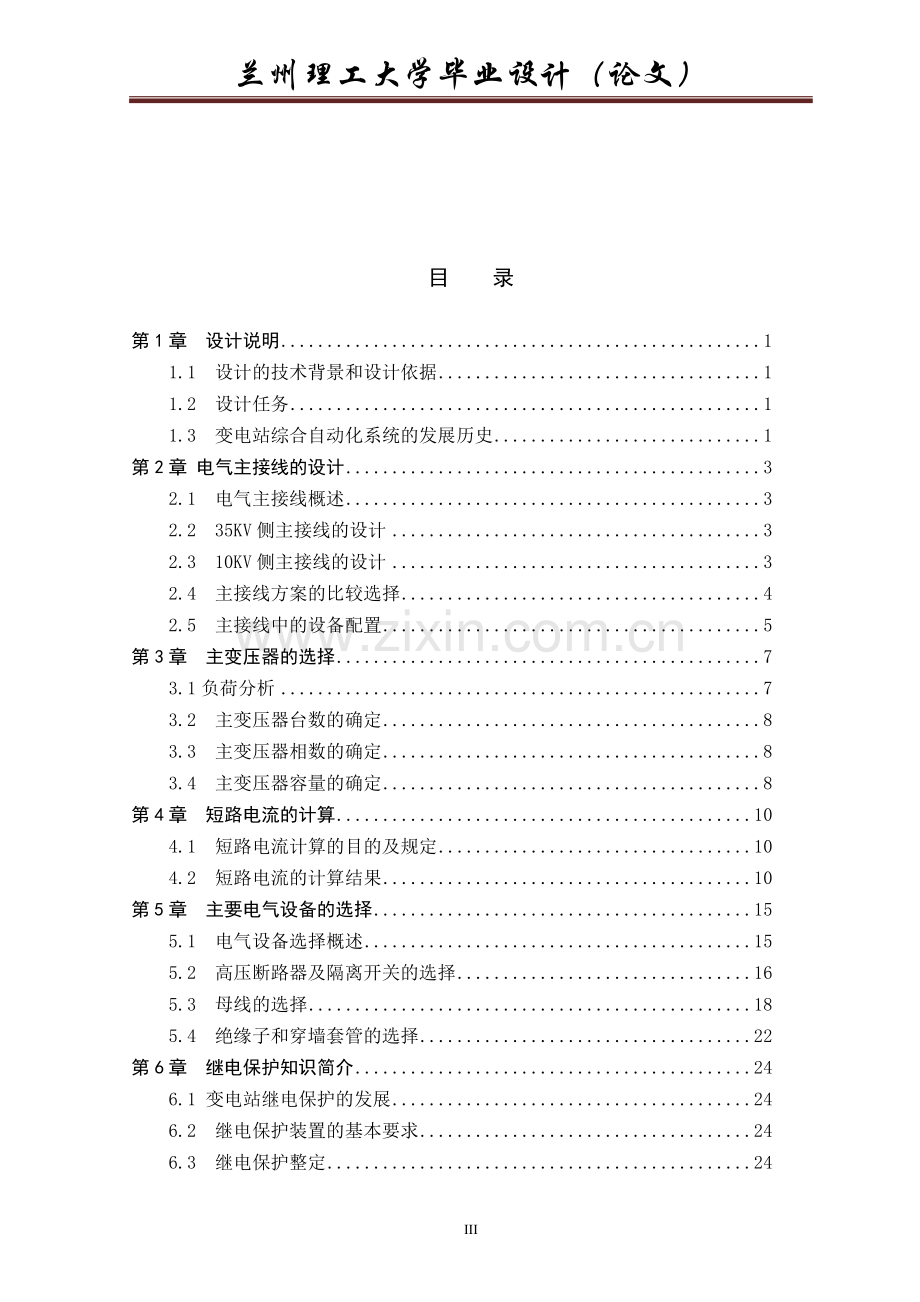 企业35kv10kv变电站监控系统设计说明书毕业论文.doc_第3页