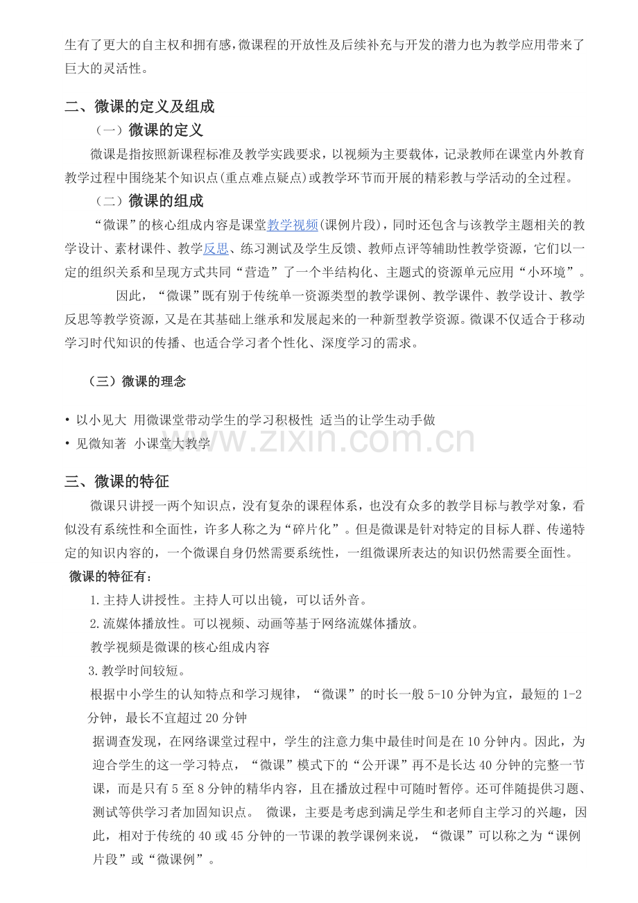 微课培训教案.doc_第3页