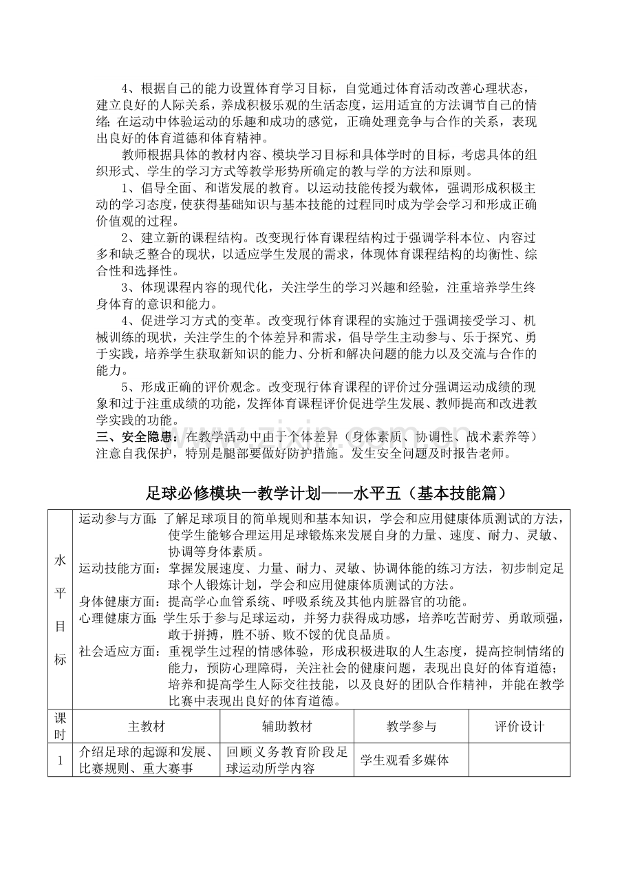 高中体育课程足球必修模块教案.doc_第2页