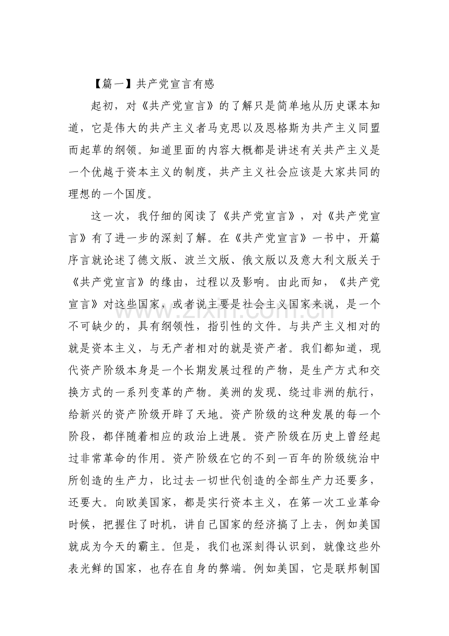 共产党宣言有感集合3篇.pdf_第1页