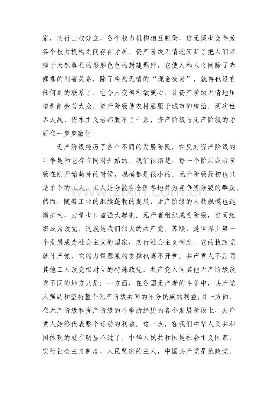 共产党宣言有感集合3篇.pdf_第2页