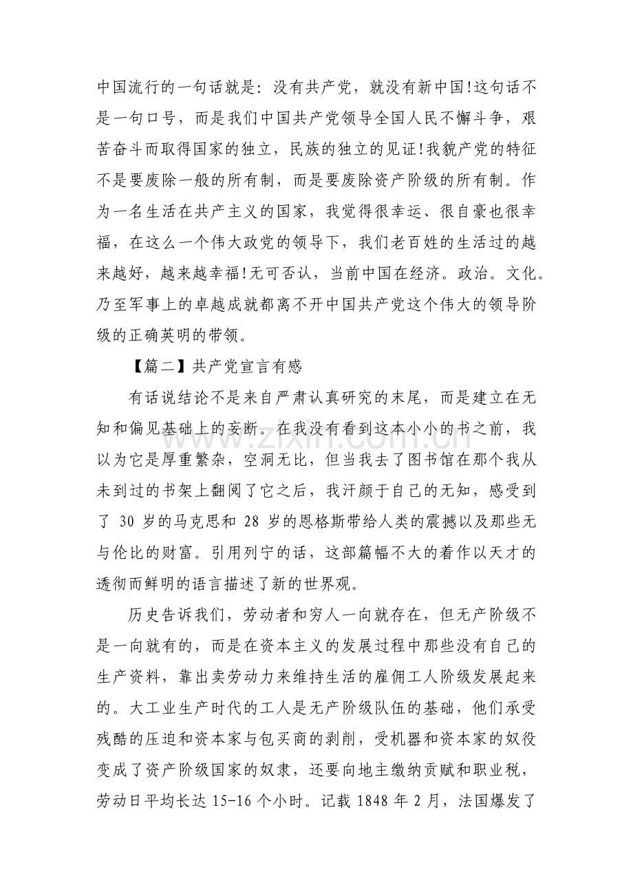 共产党宣言有感集合3篇.pdf_第3页