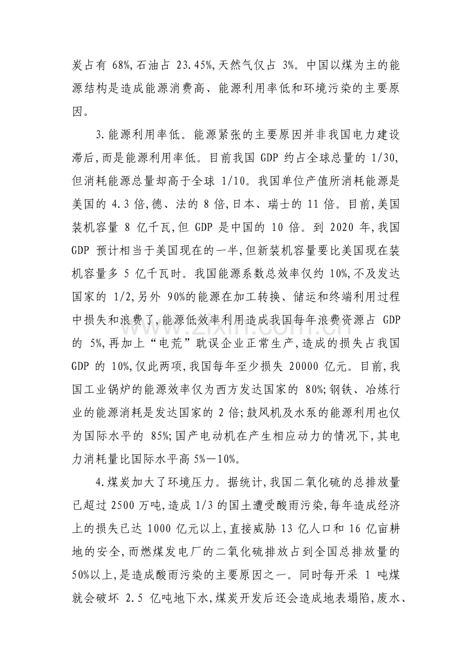 新能源的发展前景及趋势4篇.pdf_第2页