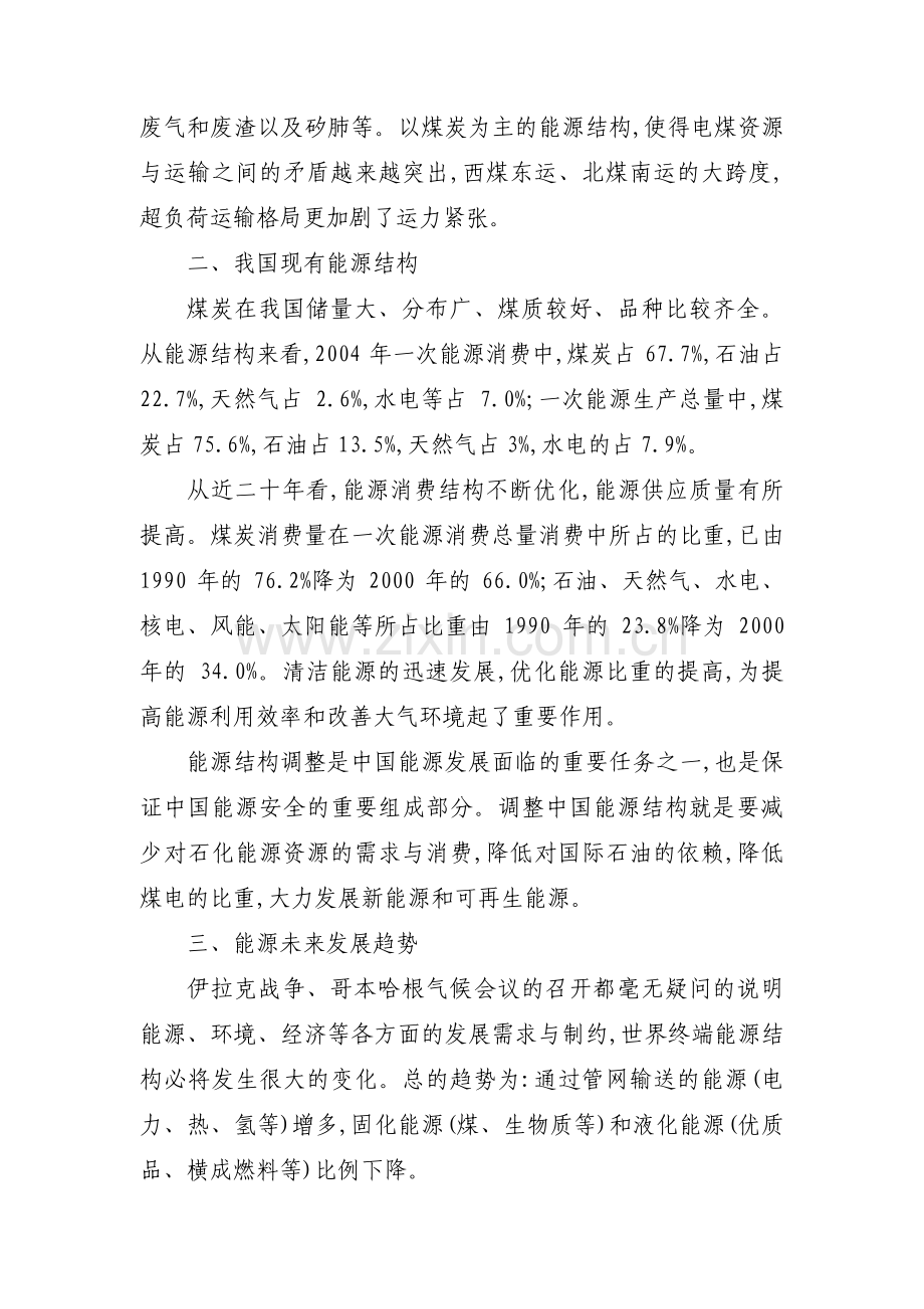 新能源的发展前景及趋势4篇.pdf_第3页