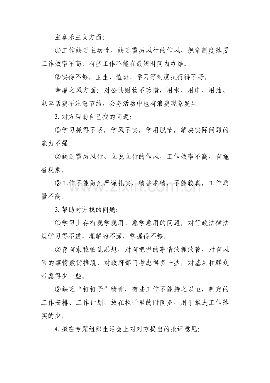 组织生活会前谈心谈话记录内容范文(通用8篇).pdf_第2页