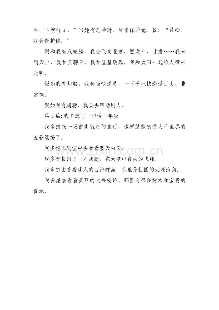 我多想写一句话一年级范文(3篇).pdf_第2页