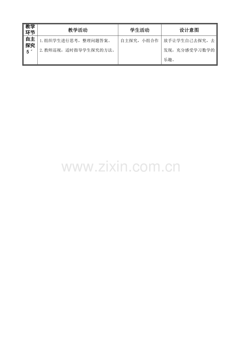 小学数学人教二年级自主探究素材.doc_第1页