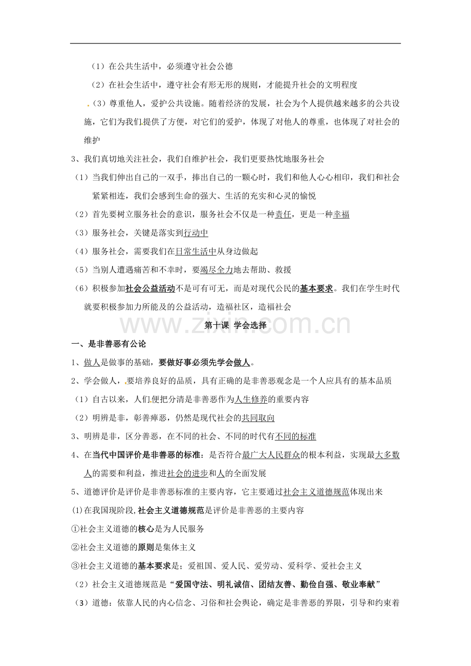 八年级政治下册-第三单元-积极适应社会复习教案-陕教版.doc_第2页