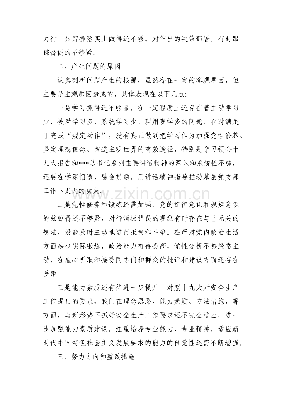 落实两个维护方面存在的问题集合6篇.pdf_第2页