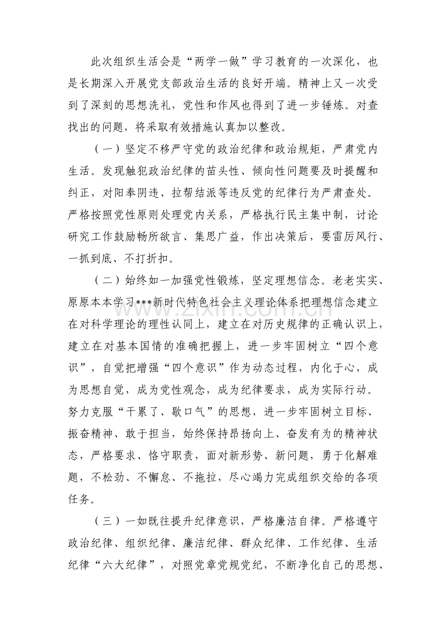 落实两个维护方面存在的问题集合6篇.pdf_第3页