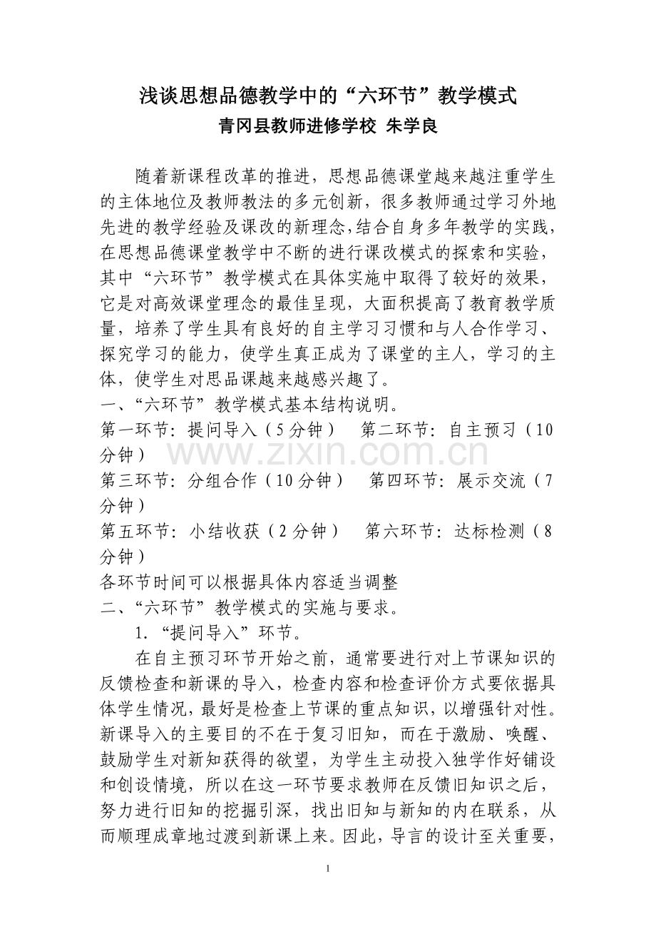 浅谈思想品德教学中的.doc_第1页